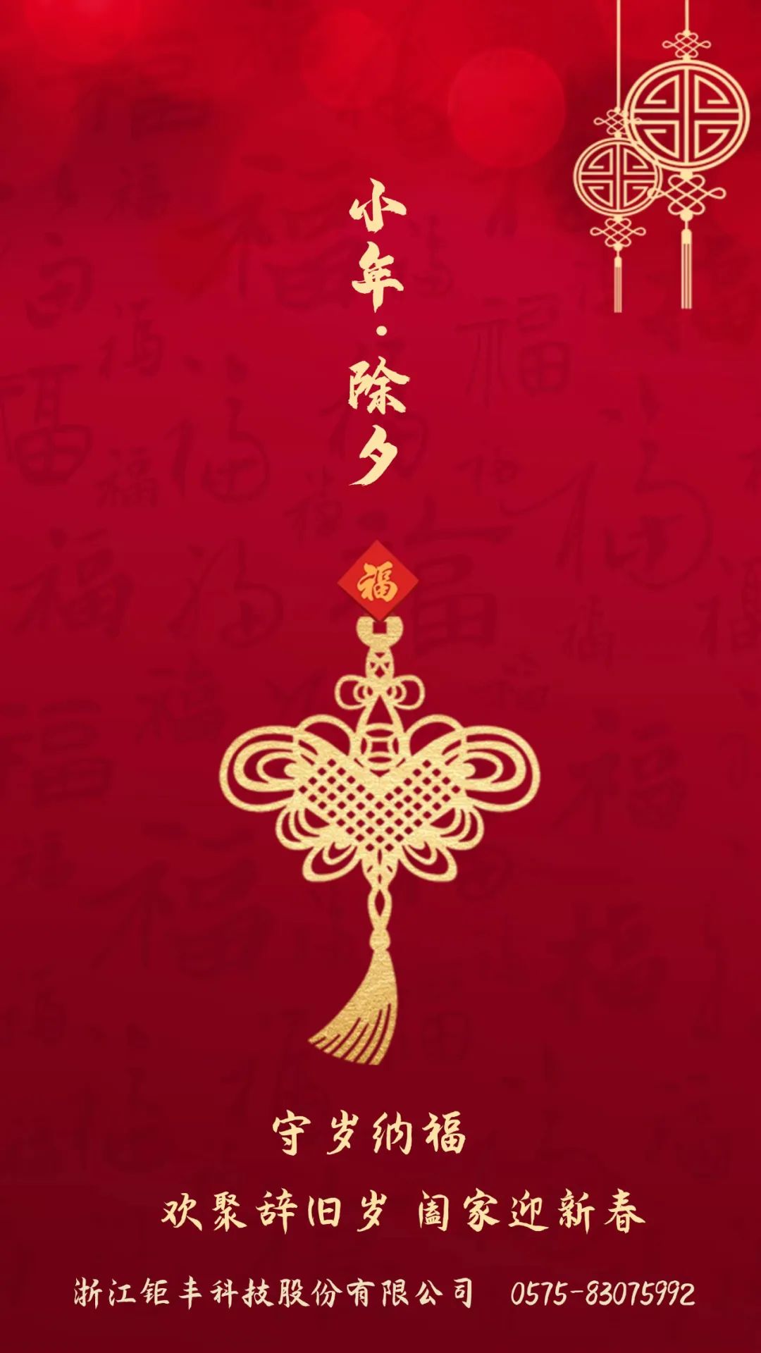 Silvestr丨Jufeng přeje vám a vaší rodině štěstí!