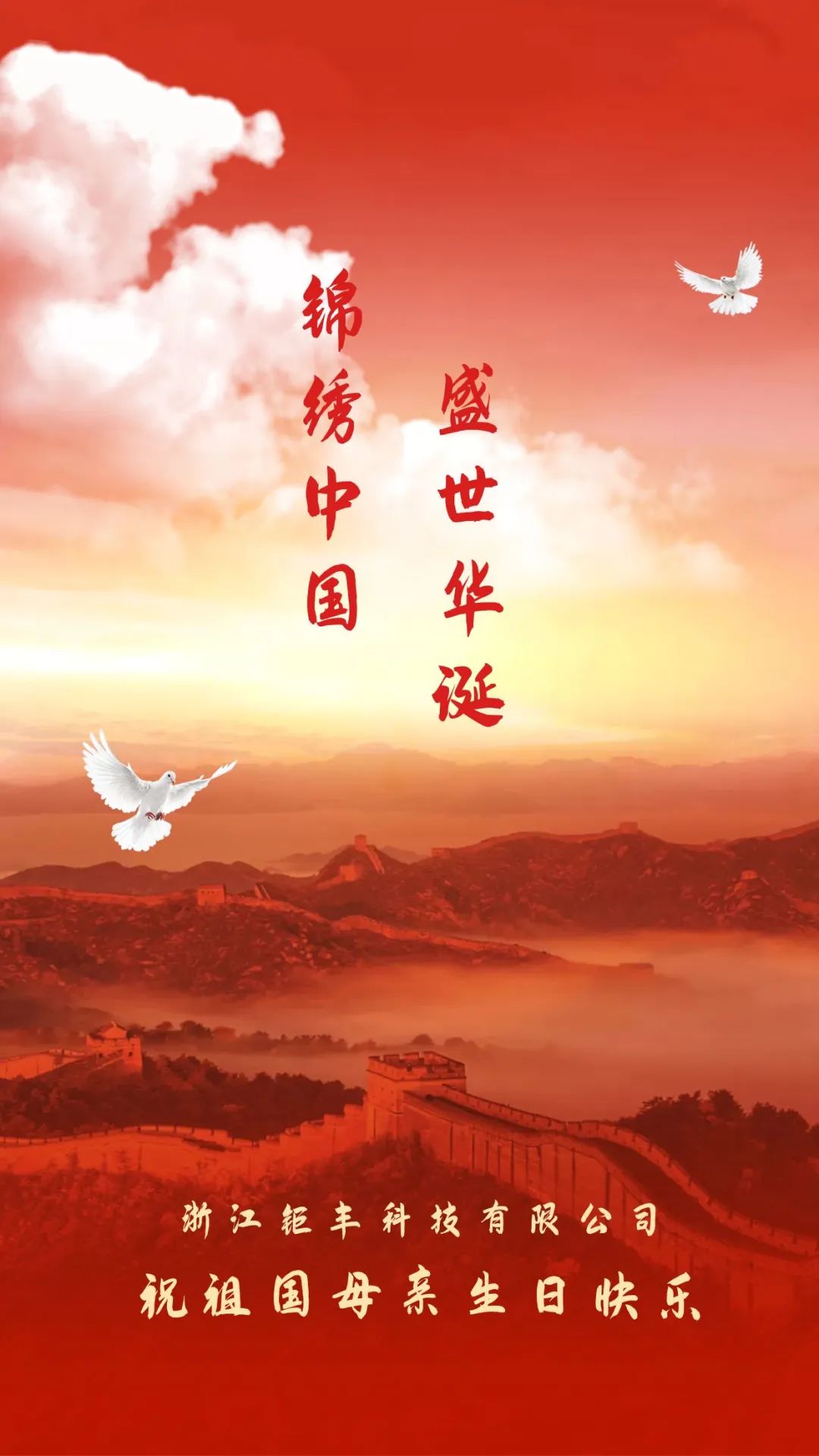 Šťastný státní svátek