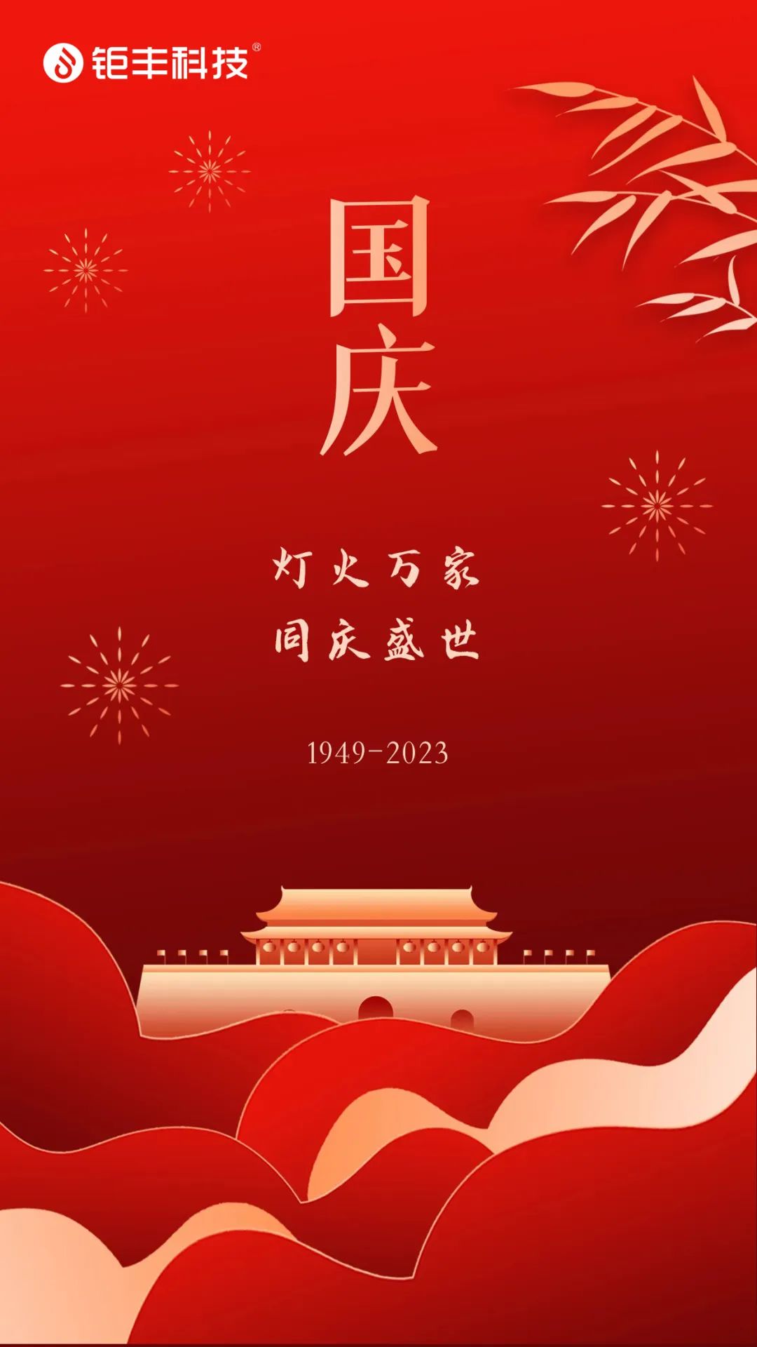 Jufeng přeje všem šťastný státní svátek!