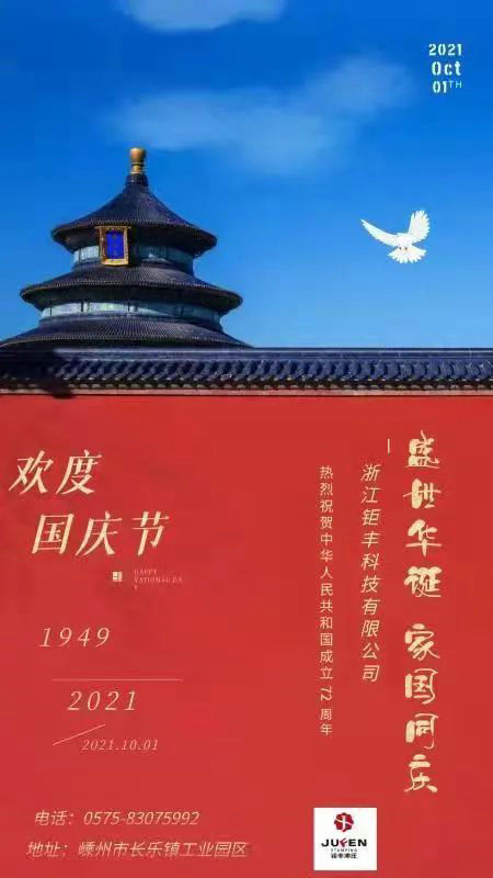 Zhejiang Jufeng Co., Ltd. upřímně přeje vlasti prosperitu a prosperitu