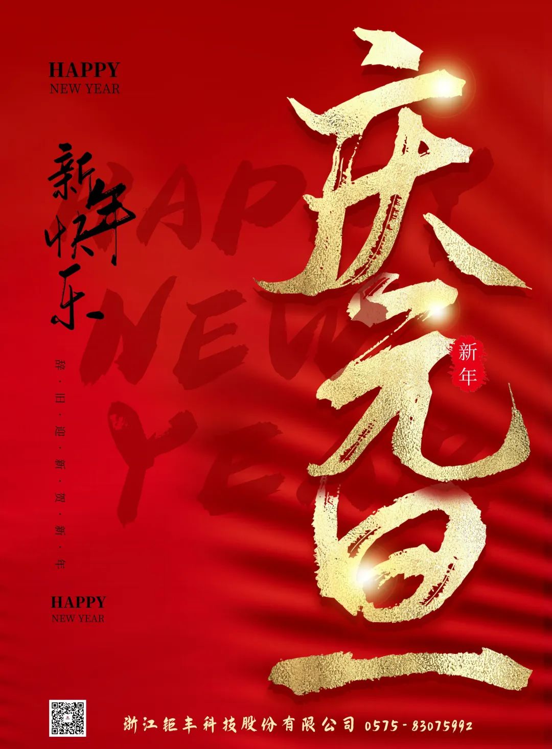 Jufeng vám přeje šťastný nový rok!