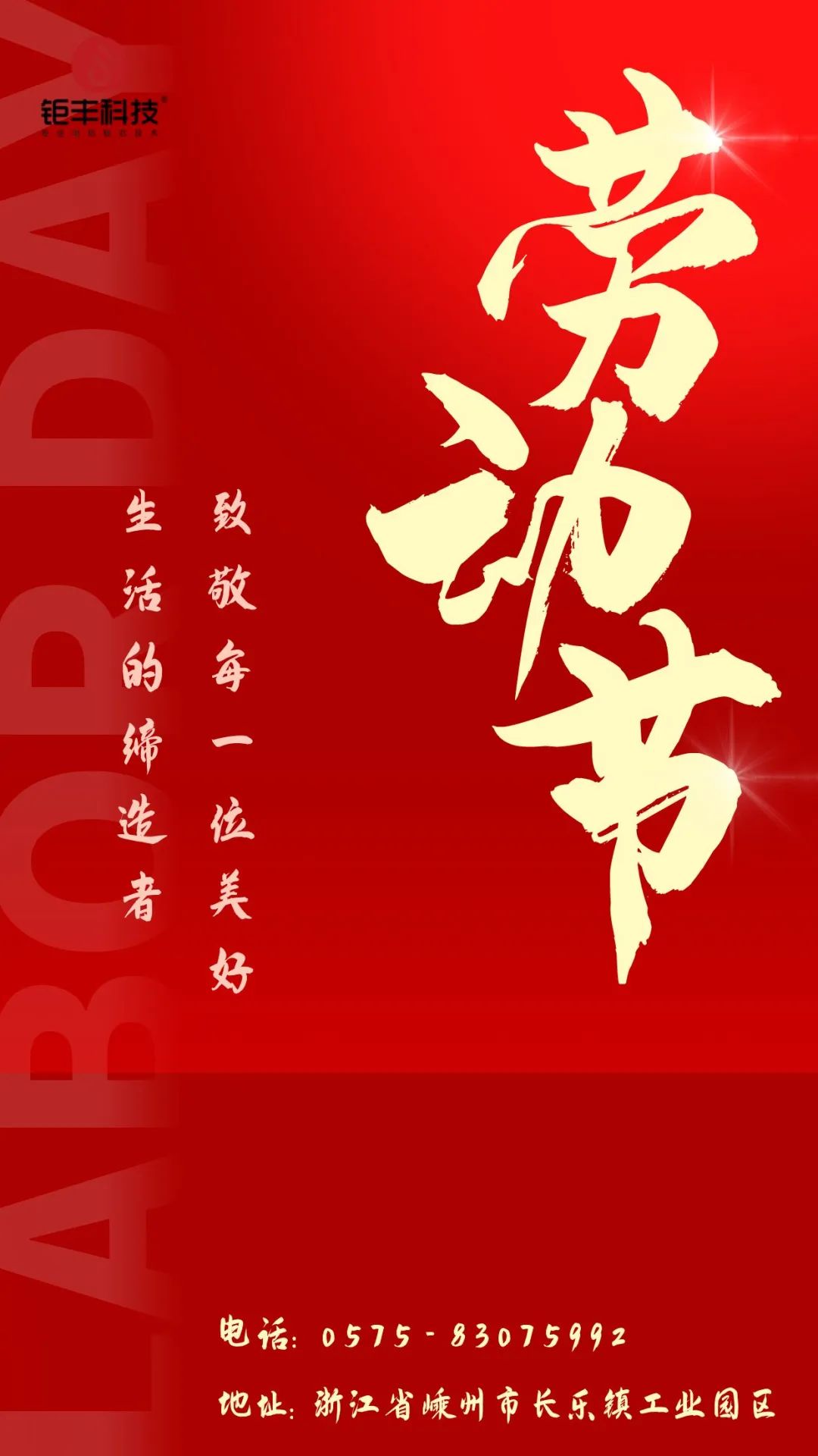 Vzdejte hold tvrdé práci丨 Jufeng vám přeje šťastný Svátek práce!