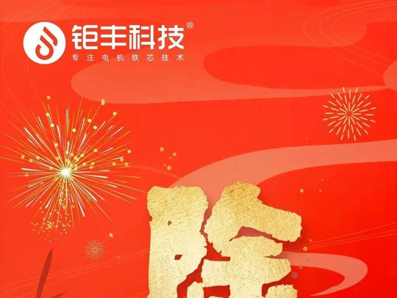 Technologie Jufeng | Přeji všem šťastný a bezpečný Nový rok