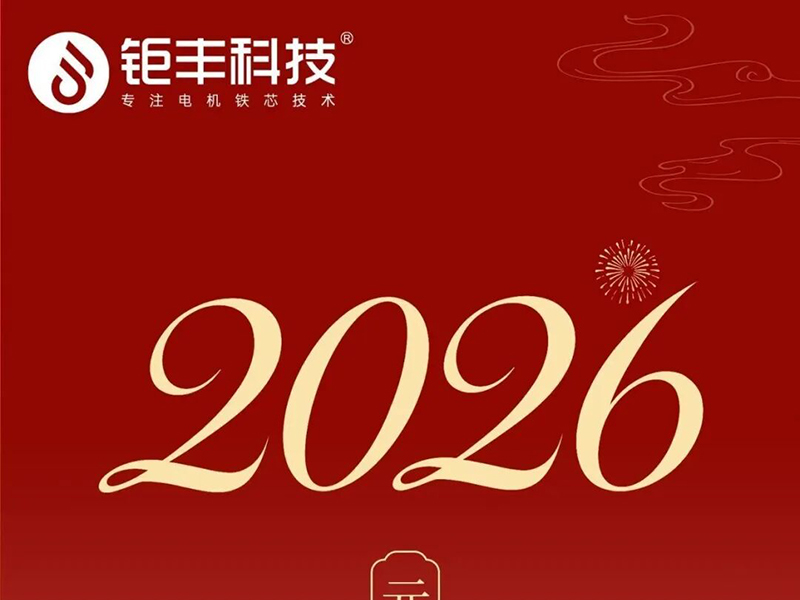 Technologie Jufeng | Šťastný nový rok všem!