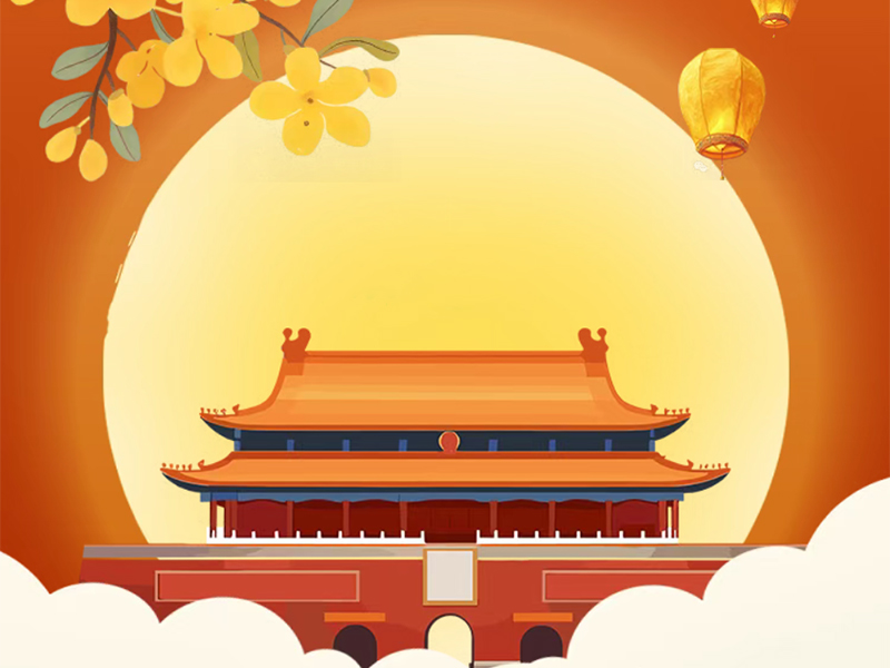 Technologie Jufeng | Přejeme všem šťastný státní svátek a svátek poloviny podzimu!